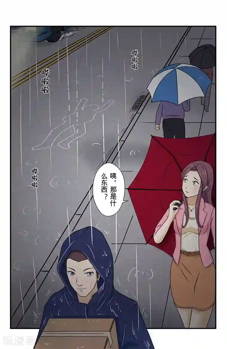 幽怪谈录第3话 柏油马路上的涂鸦