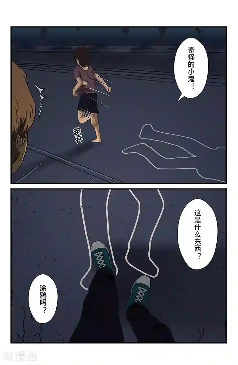 幽怪谈录第3话 柏油马路上的涂鸦