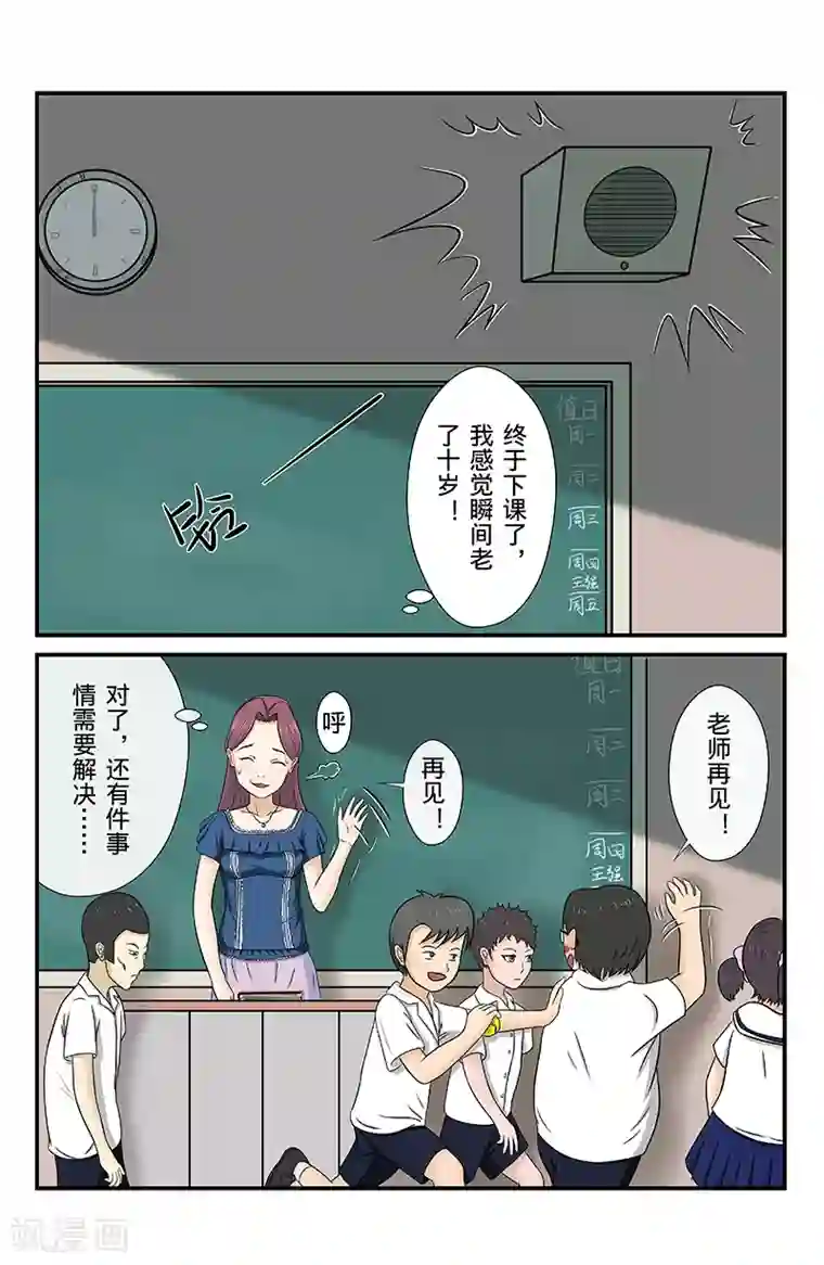 幽怪谈录第4话 开学日