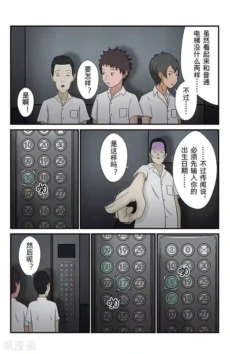 幽怪谈录第5话 时光电梯