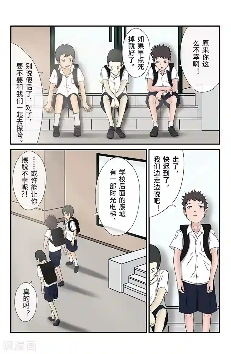 幽怪谈录第5话 时光电梯