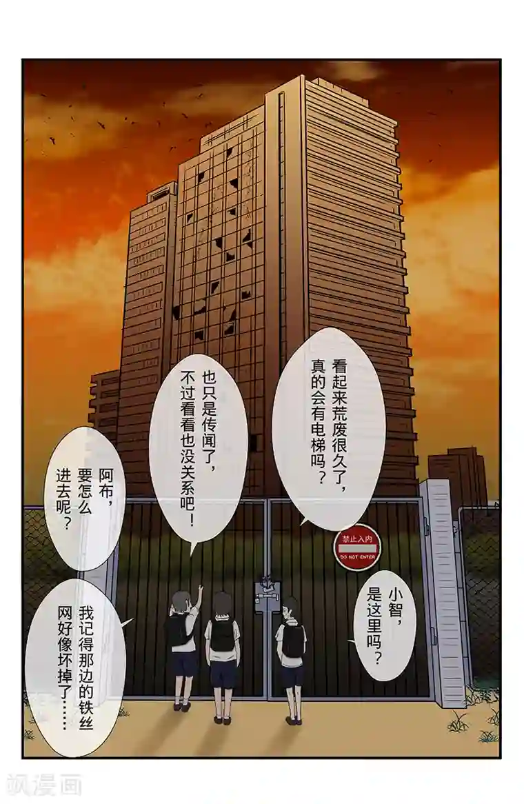 幽怪谈录第5话 时光电梯