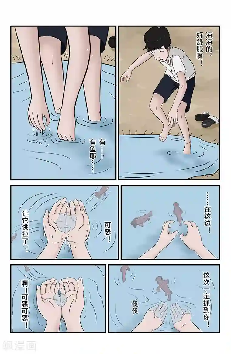 幽怪谈录第6话 水窪