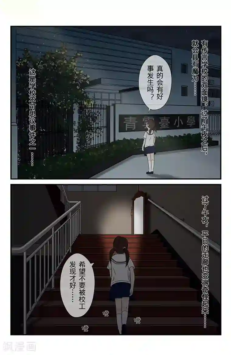 幽怪谈录第7话 魔镜