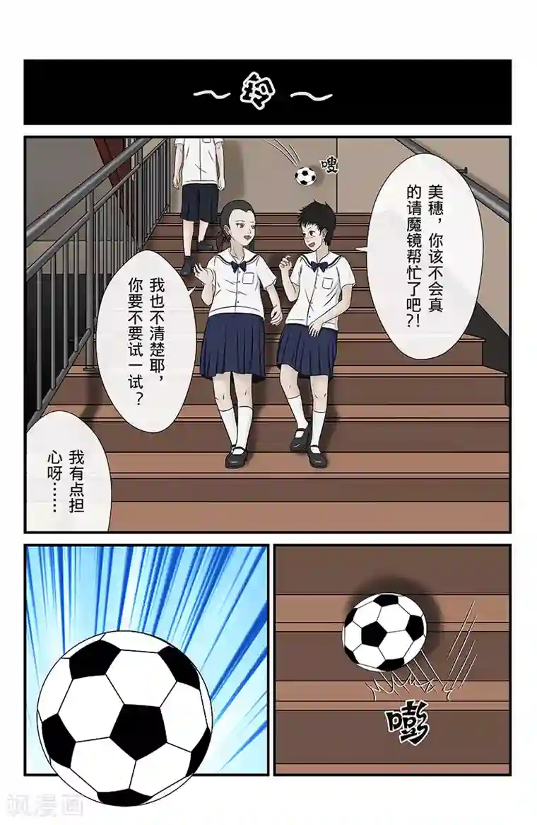 幽怪谈录第7话 魔镜