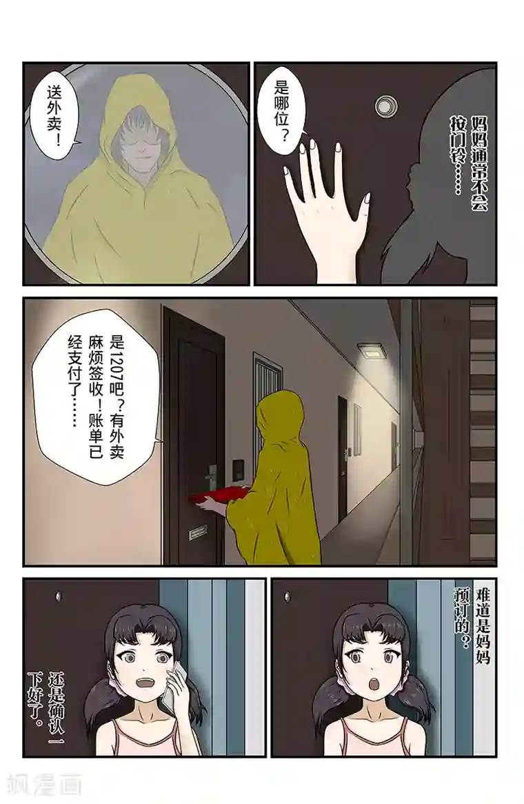 幽怪谈录第8话 未接来电