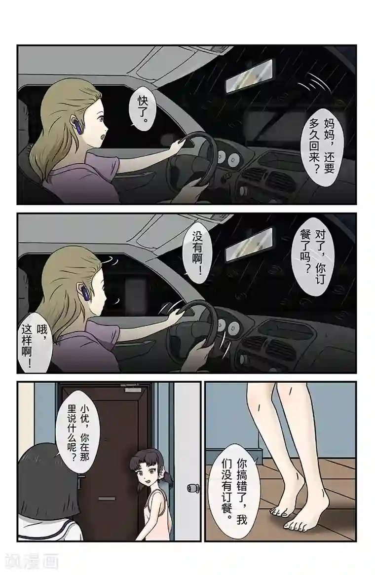 幽怪谈录第8话 未接来电