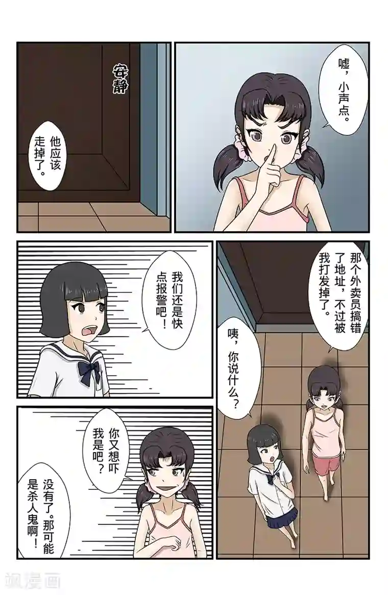 幽怪谈录第8话 未接来电