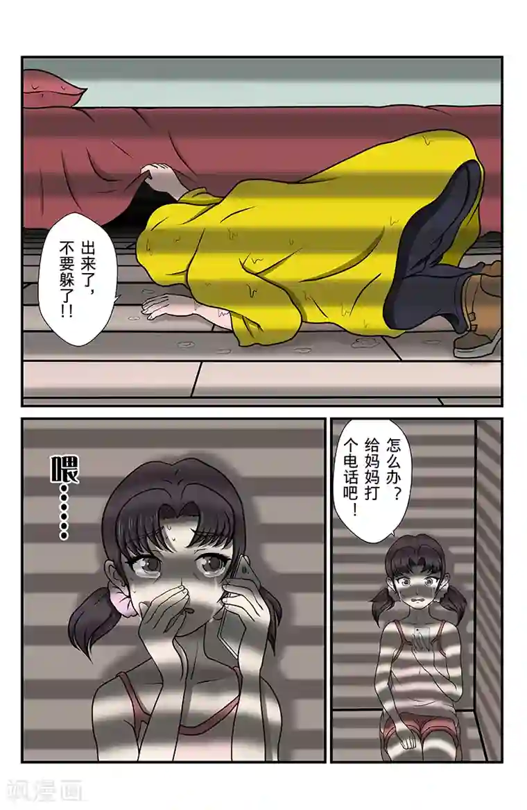 幽怪谈录第8话 未接来电