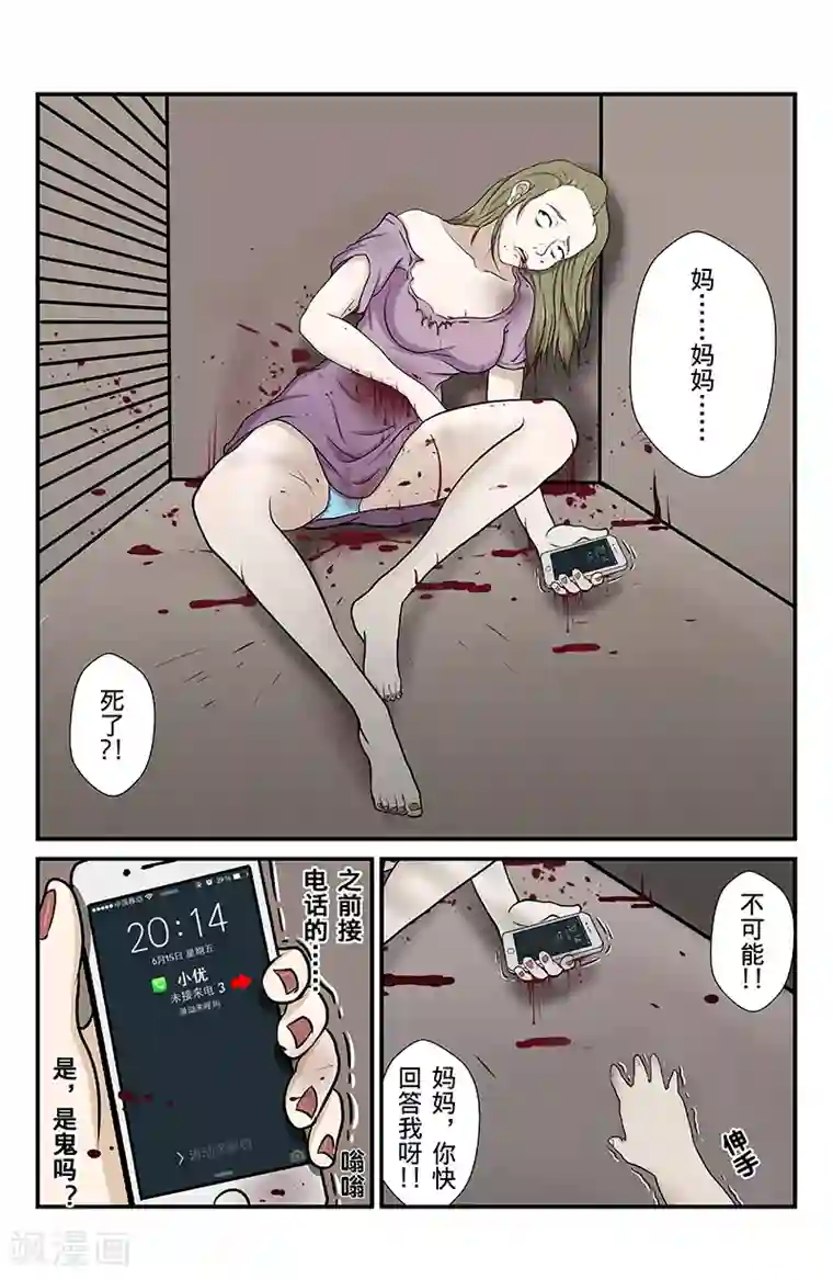 幽怪谈录第8话 未接来电