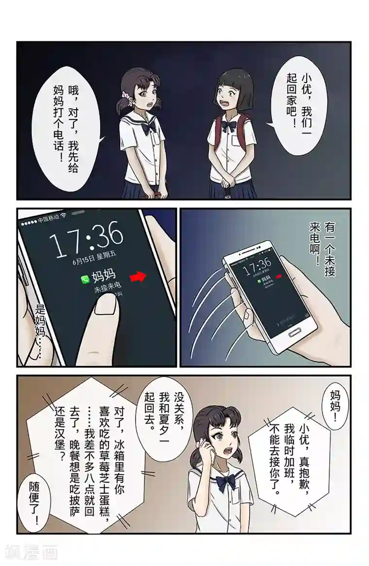 幽怪谈录第8话 未接来电