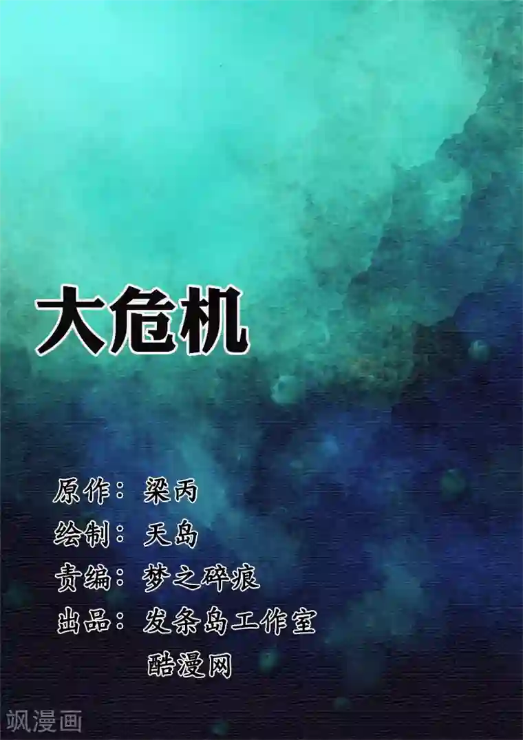 幽怪谈录第9话 大危机