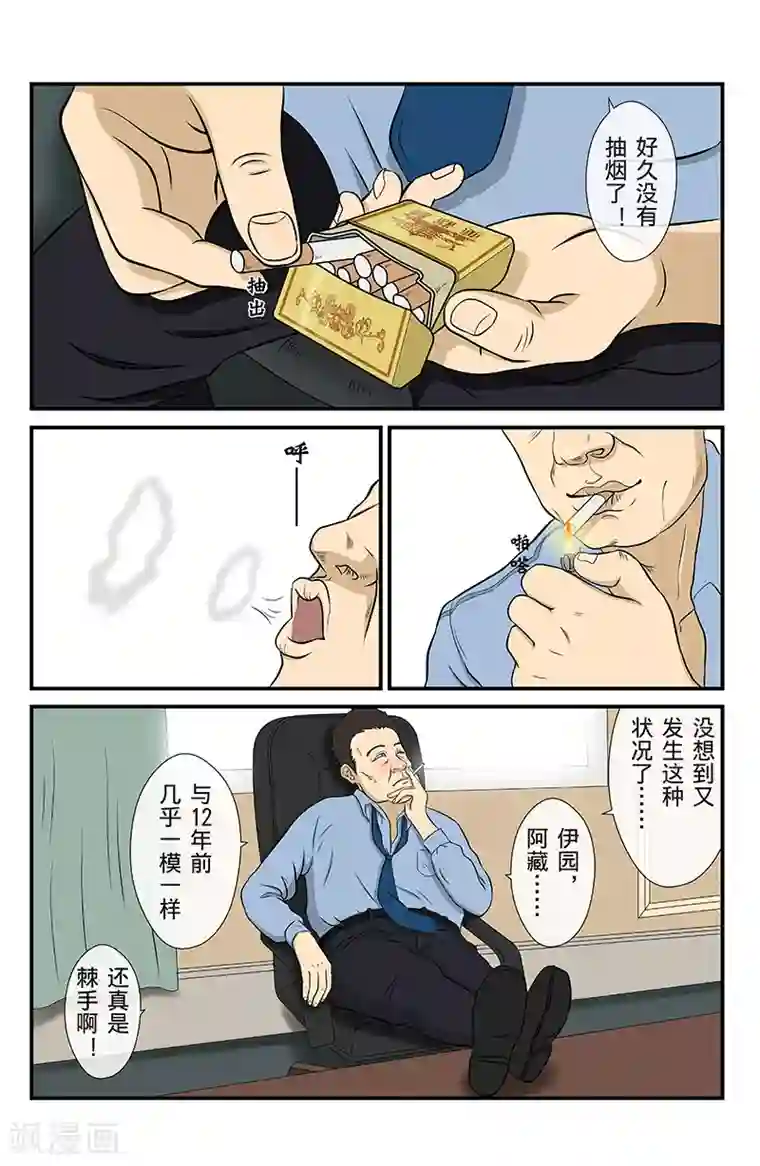 幽怪谈录第9话 大危机