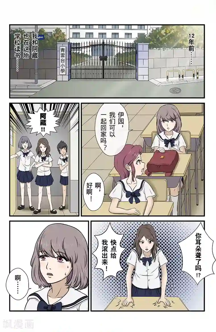 幽怪谈录第10话 阿臧