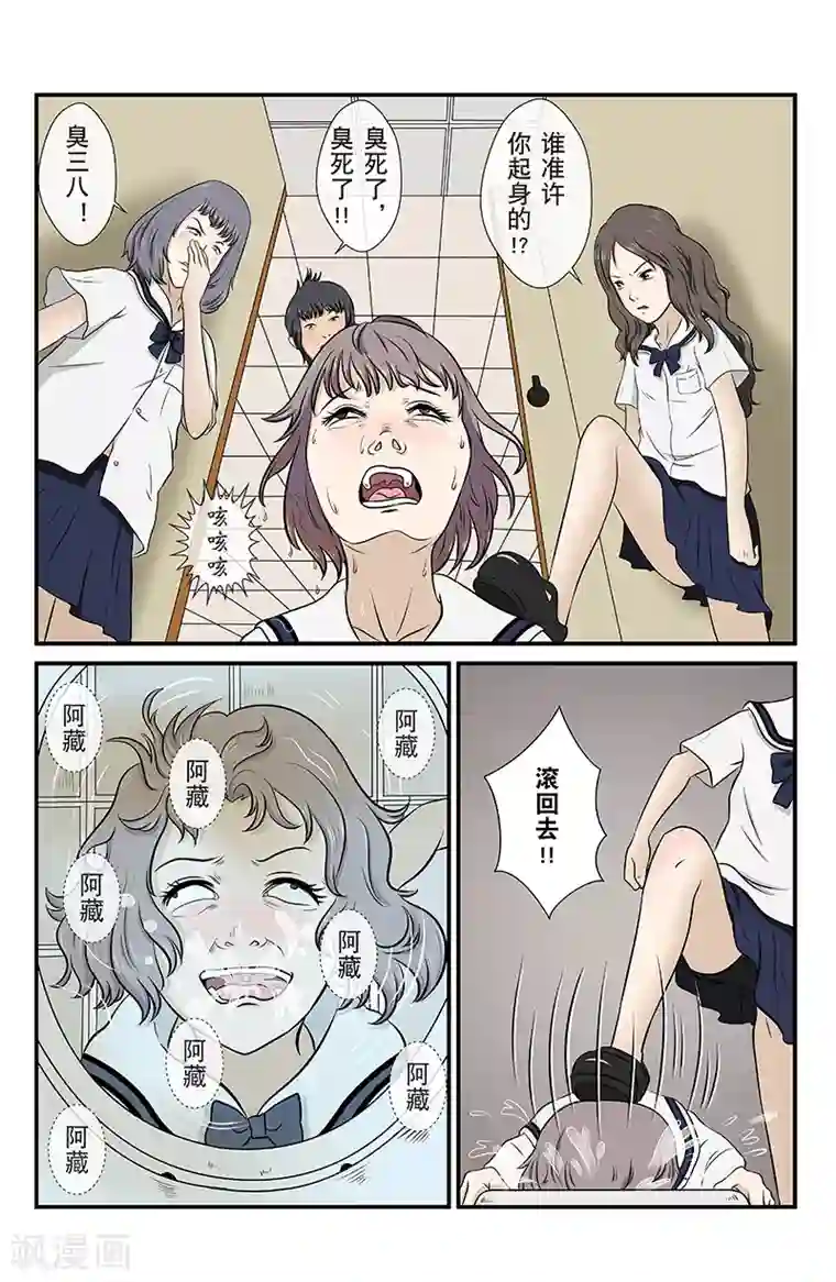 幽怪谈录第10话 阿臧