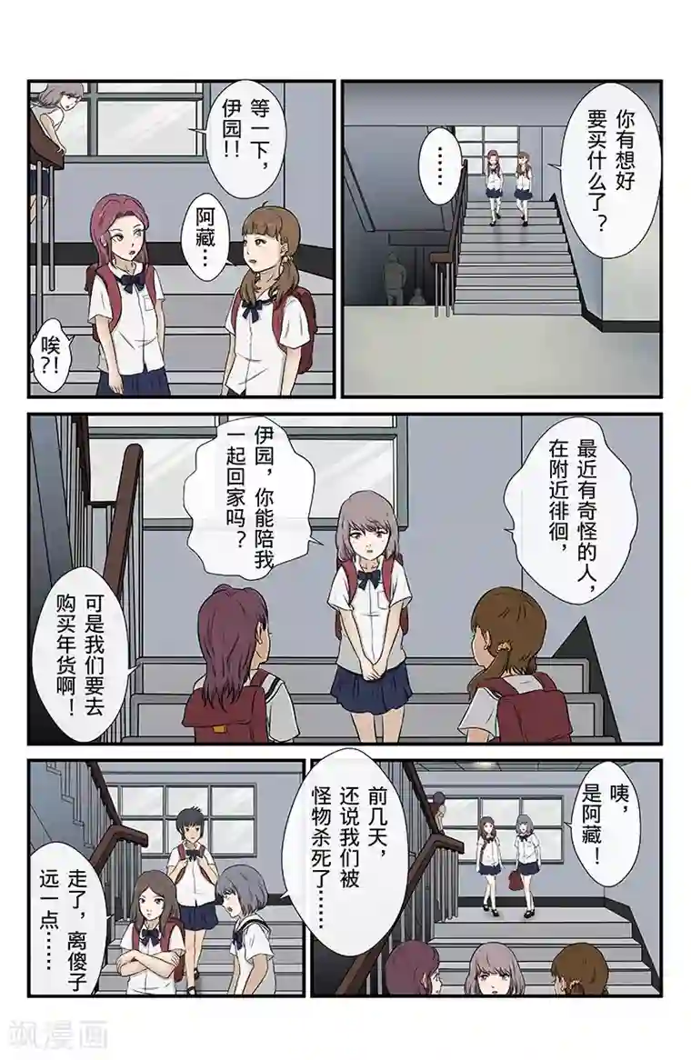 幽怪谈录第11话 本命年