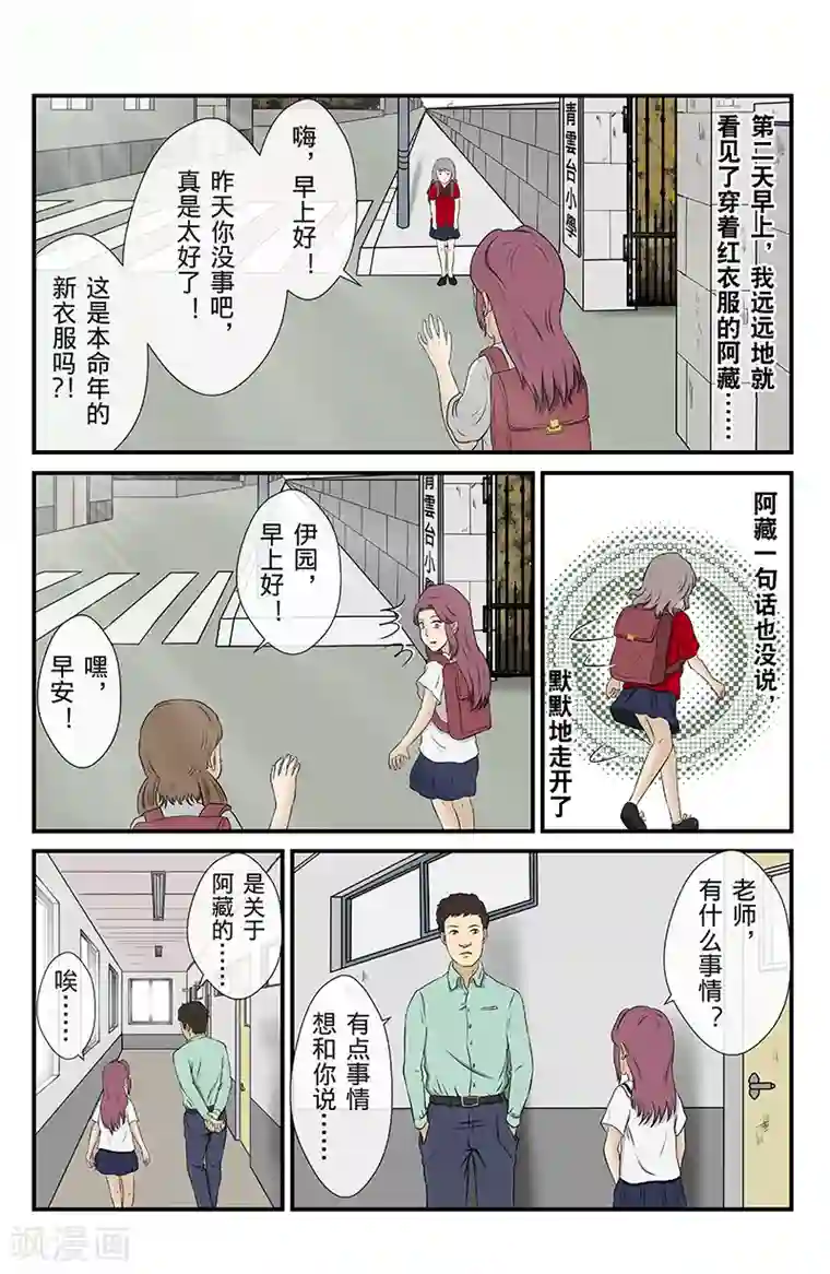 幽怪谈录第11话 本命年