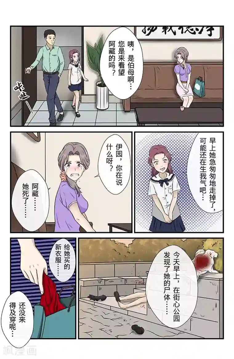 幽怪谈录第11话 本命年