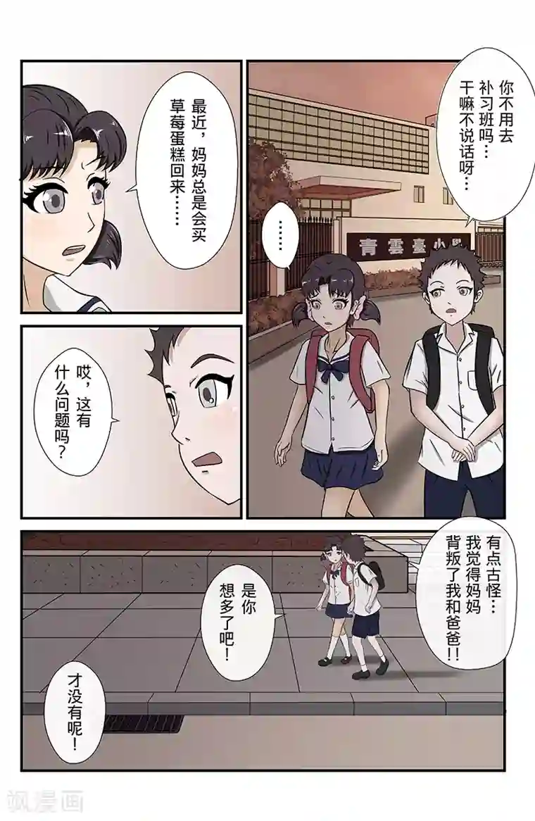 幽怪谈录第13话 未接来电：暗影