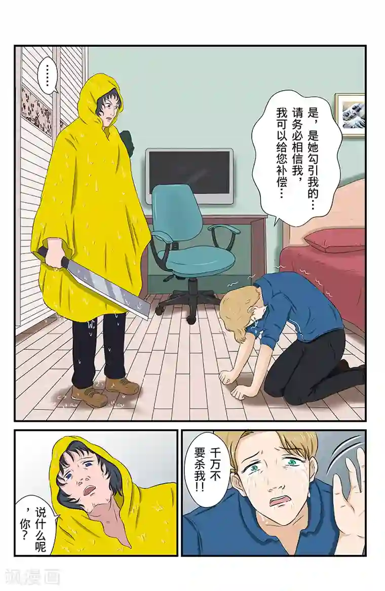 幽怪谈录第13话 未接来电：暗影