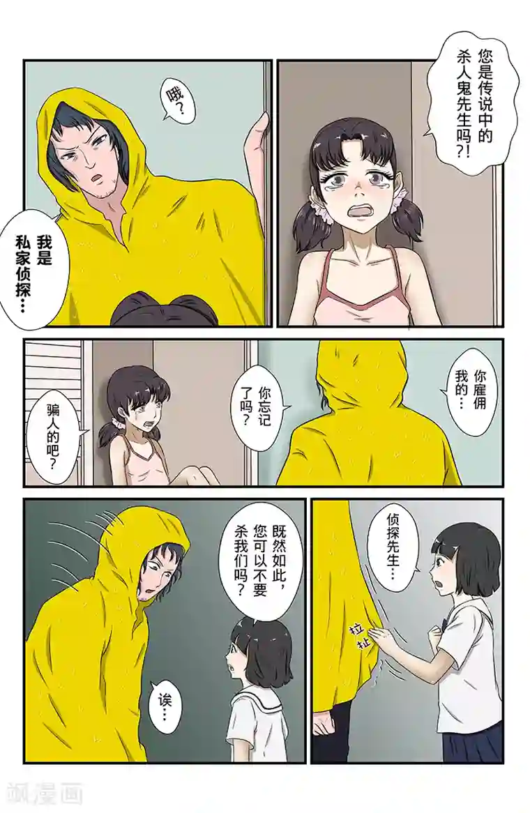 幽怪谈录第13话 未接来电：暗影