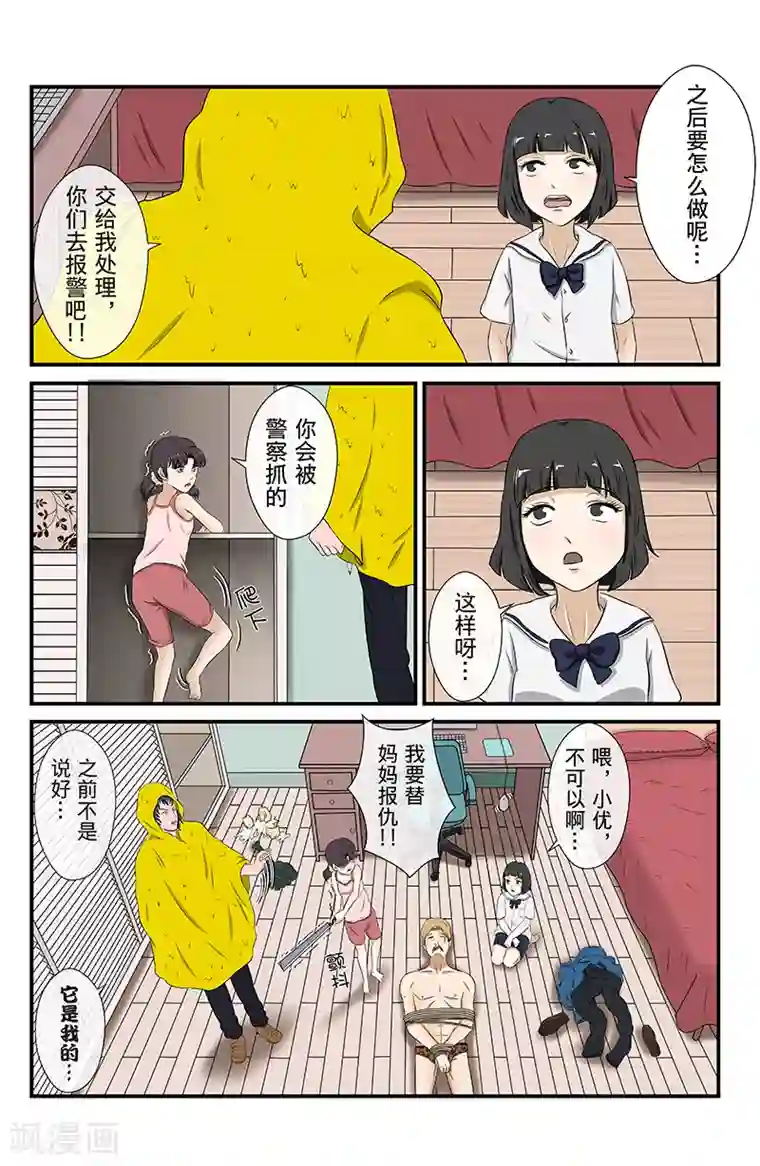 幽怪谈录第13话 未接来电：暗影