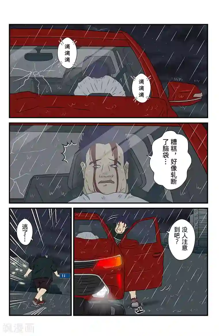 幽怪谈录第13话 未接来电：暗影