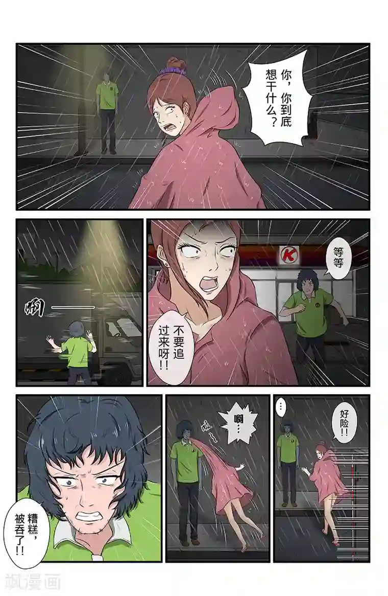 幽怪谈录第14话 未接来电：附身