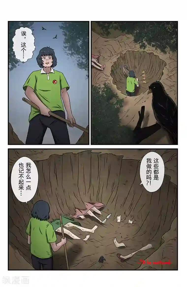 幽怪谈录第14话 未接来电：附身