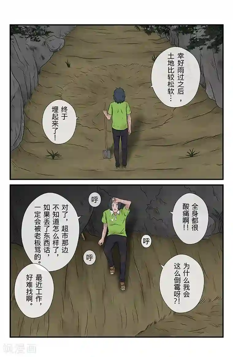 幽怪谈录第14话 未接来电：附身