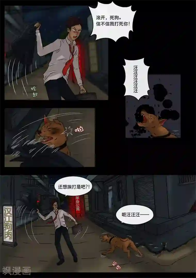 幽怪谈录第15话 犬吠