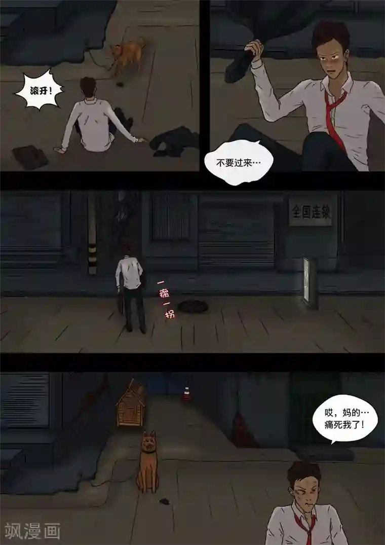 幽怪谈录第15话 犬吠