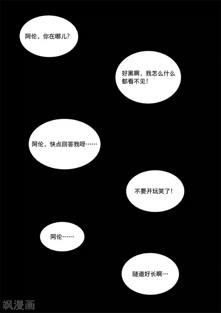 幽怪谈录第16话 长长的隧道