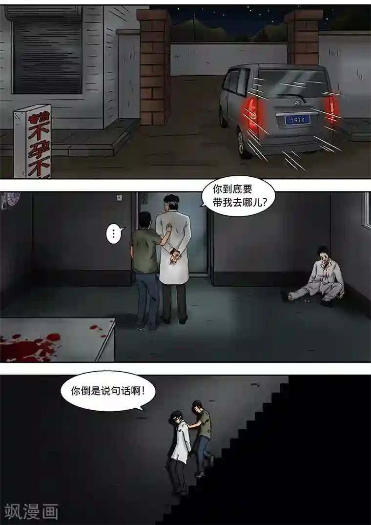 幽怪谈录第16话 长长的隧道