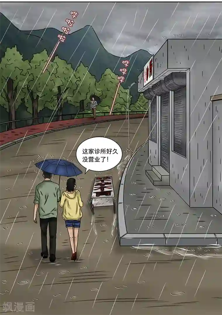 幽怪谈录第16话 长长的隧道