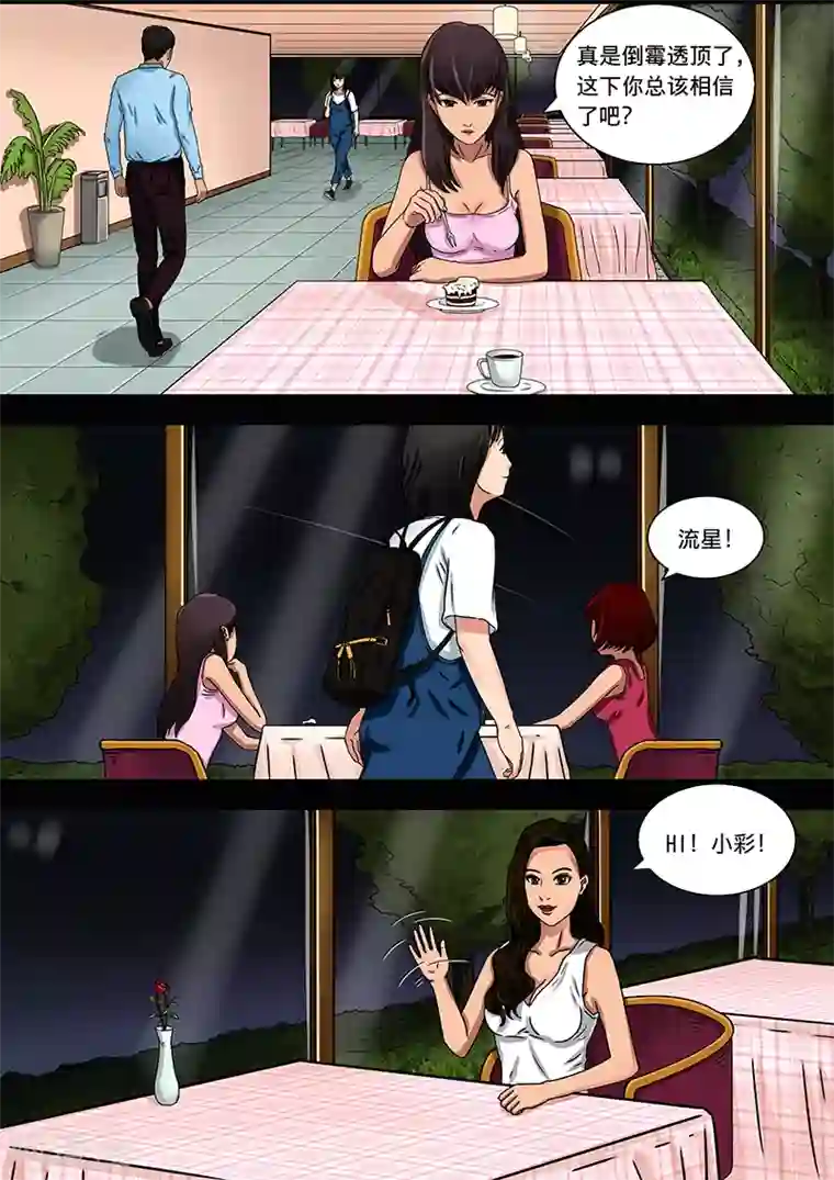 幽怪谈录第17话 在黑暗中等待