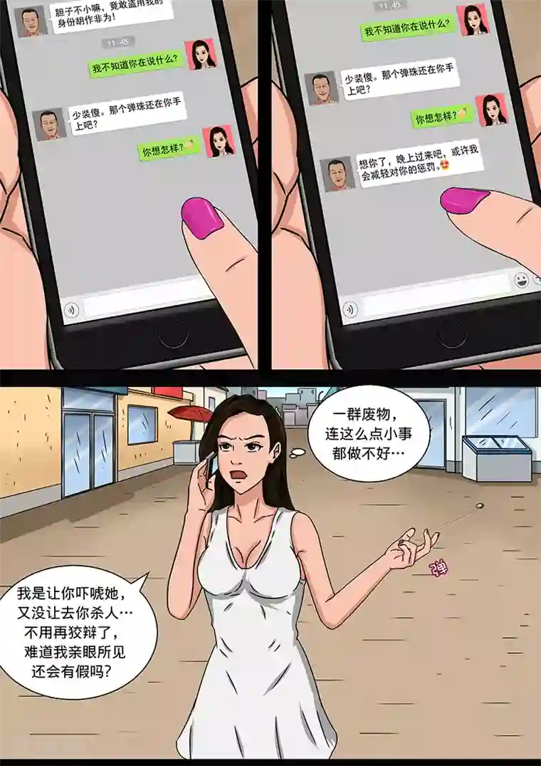 幽怪谈录第17话 在黑暗中等待