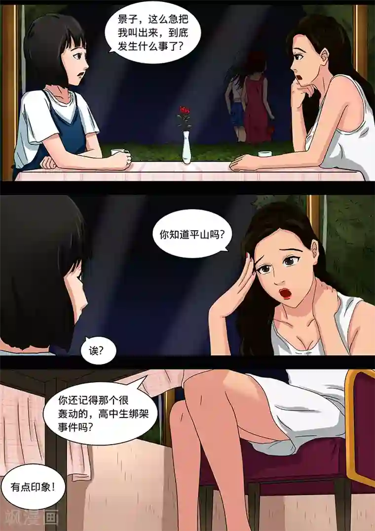 幽怪谈录第17话 在黑暗中等待