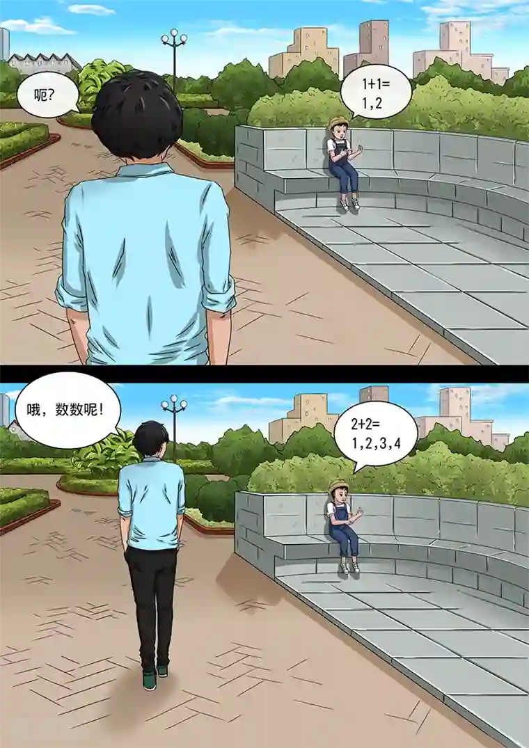 幽怪谈录第18话 数数