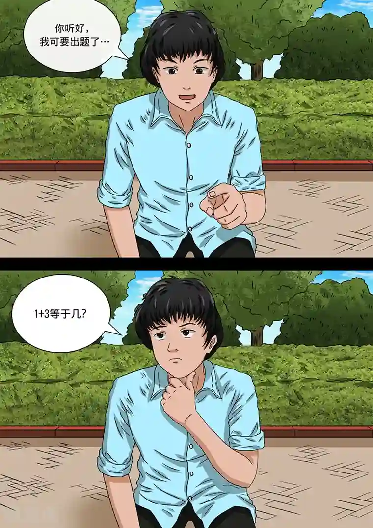 幽怪谈录第18话 数数