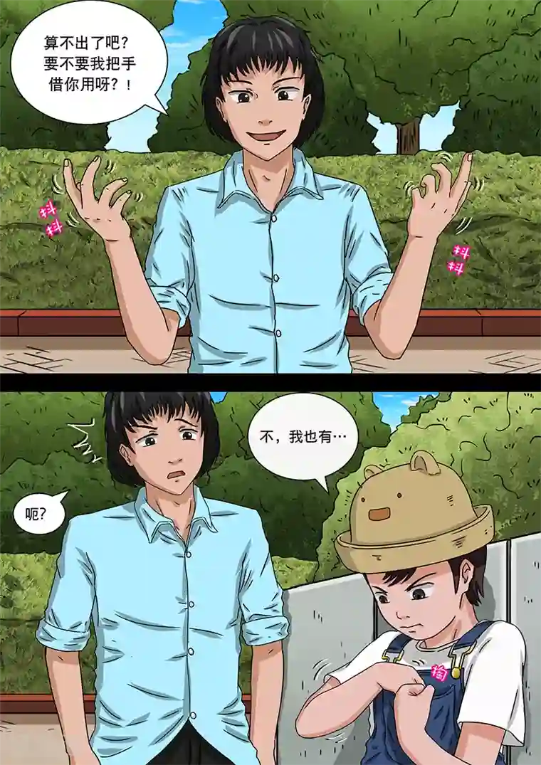 幽怪谈录第18话 数数