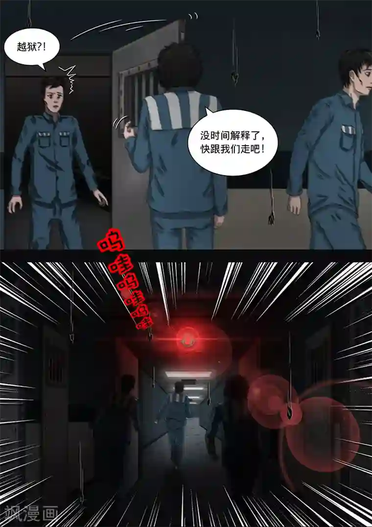 幽怪谈录第19话 死刑犯