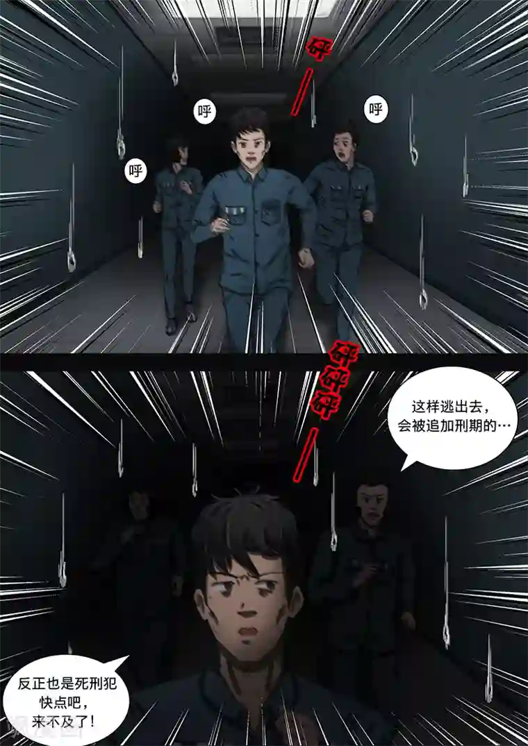 幽怪谈录第19话 死刑犯