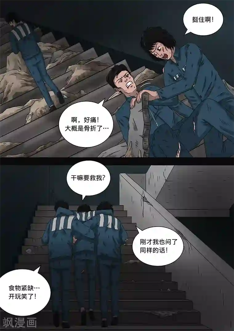 幽怪谈录第19话 死刑犯