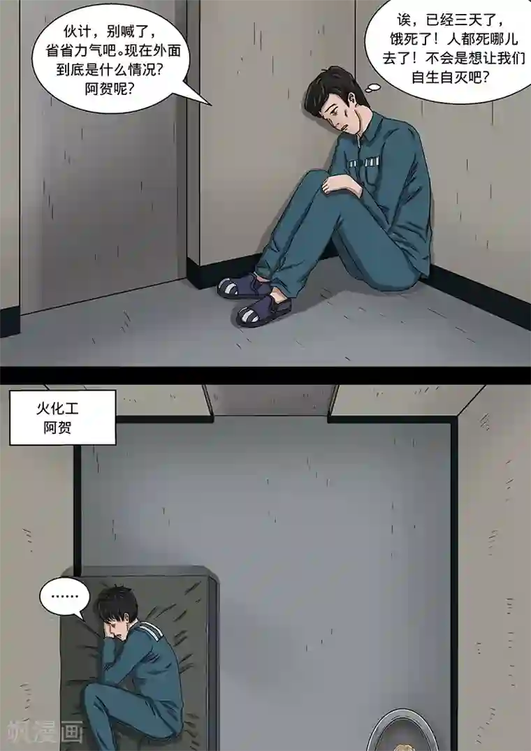 幽怪谈录第19话 死刑犯