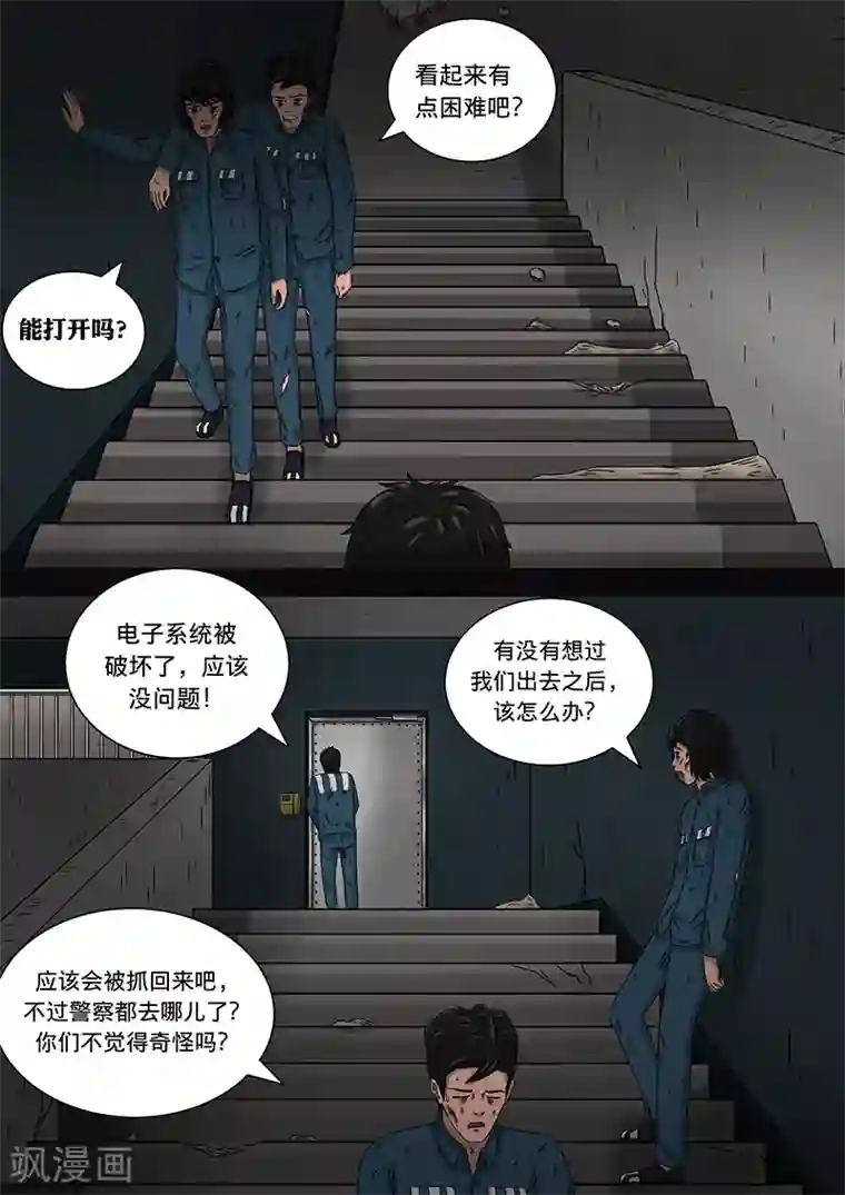 幽怪谈录第19话 死刑犯