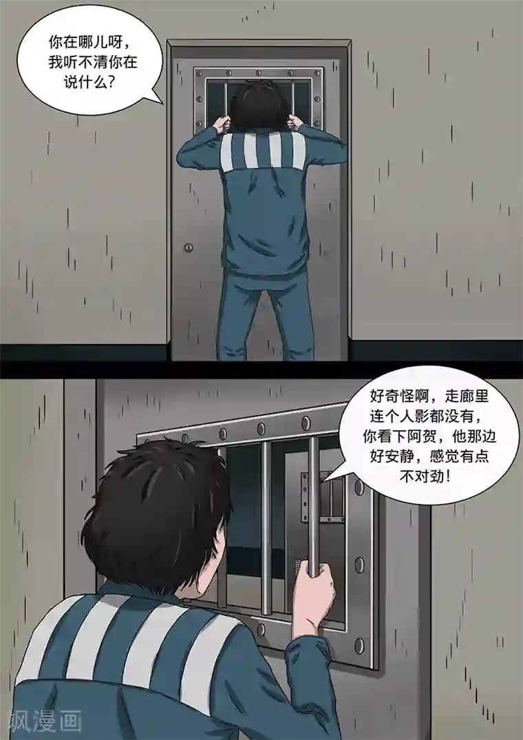 幽怪谈录第19话 死刑犯