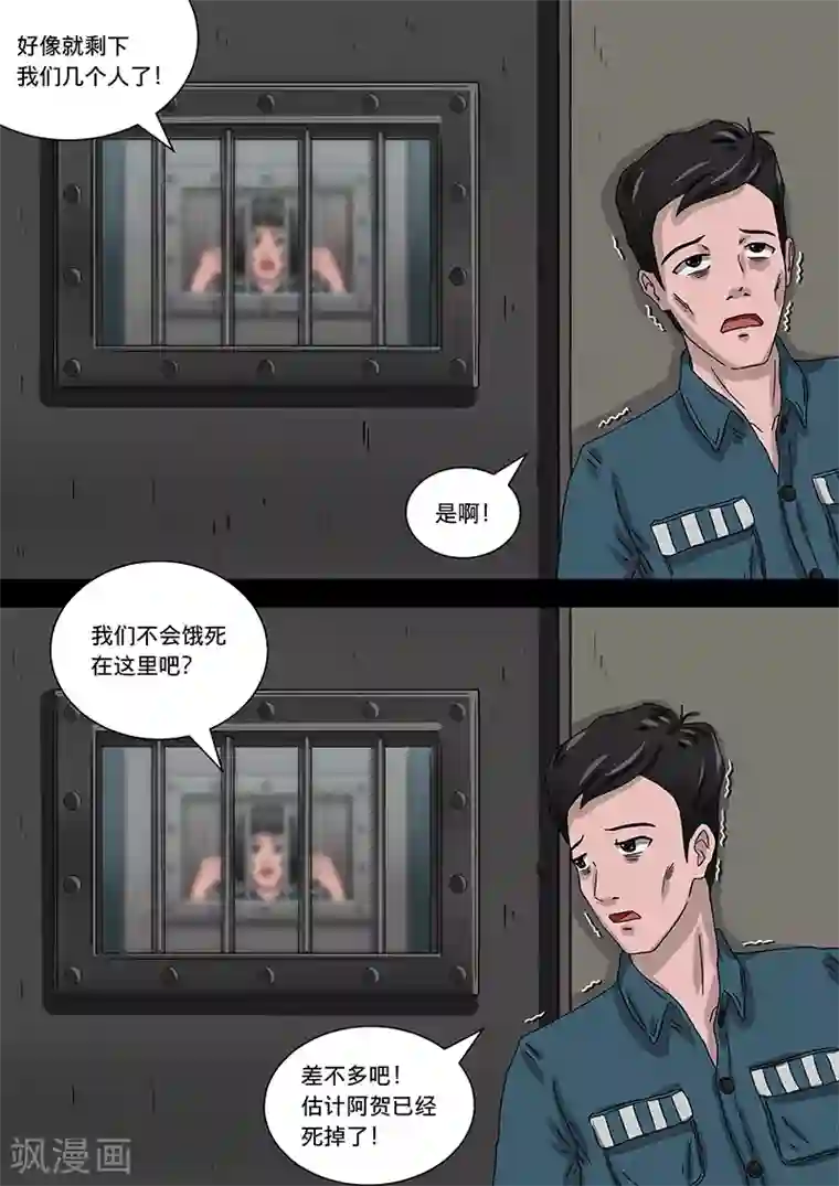 幽怪谈录第19话 死刑犯