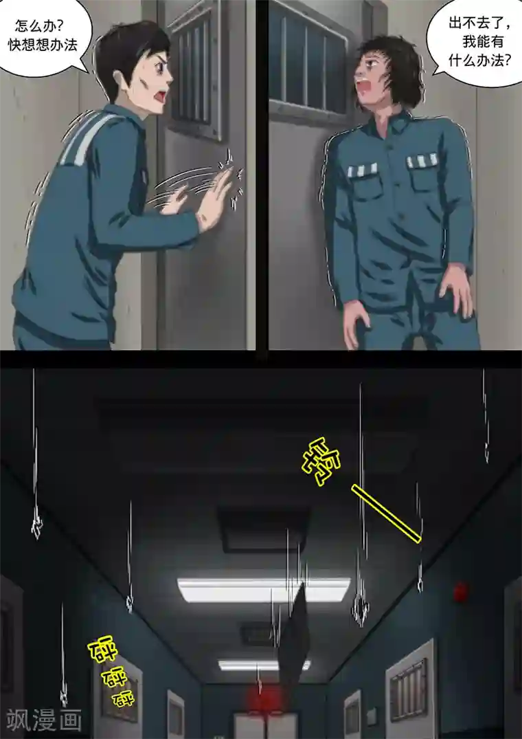 幽怪谈录第19话 死刑犯