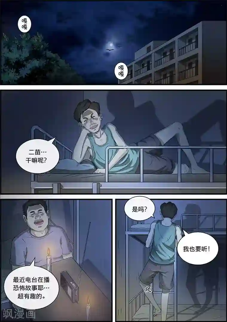 幽怪谈录第20话 午夜电台1